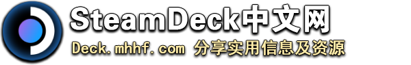 SteamDeck中文网